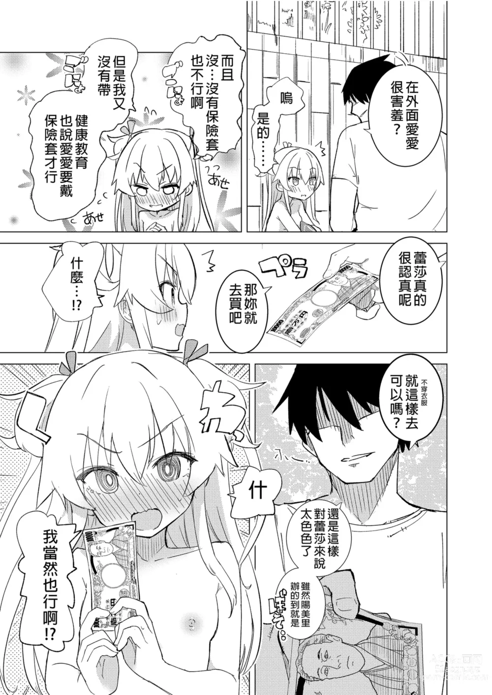 Page 29 of doujinshi S.S.S.DI APP催眠色色～ (decensored)