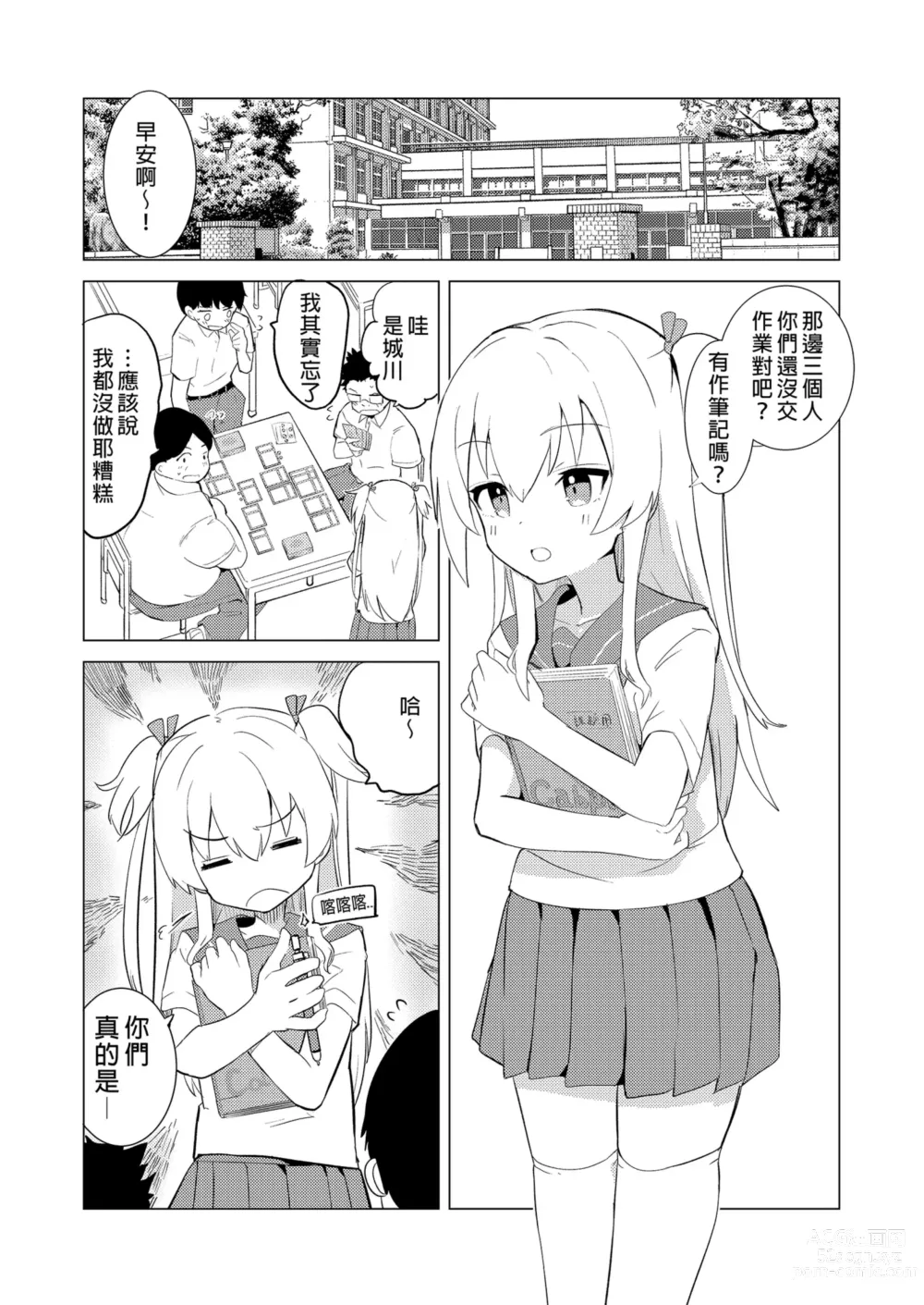 Page 4 of doujinshi S.S.S.DI APP催眠色色～ (decensored)