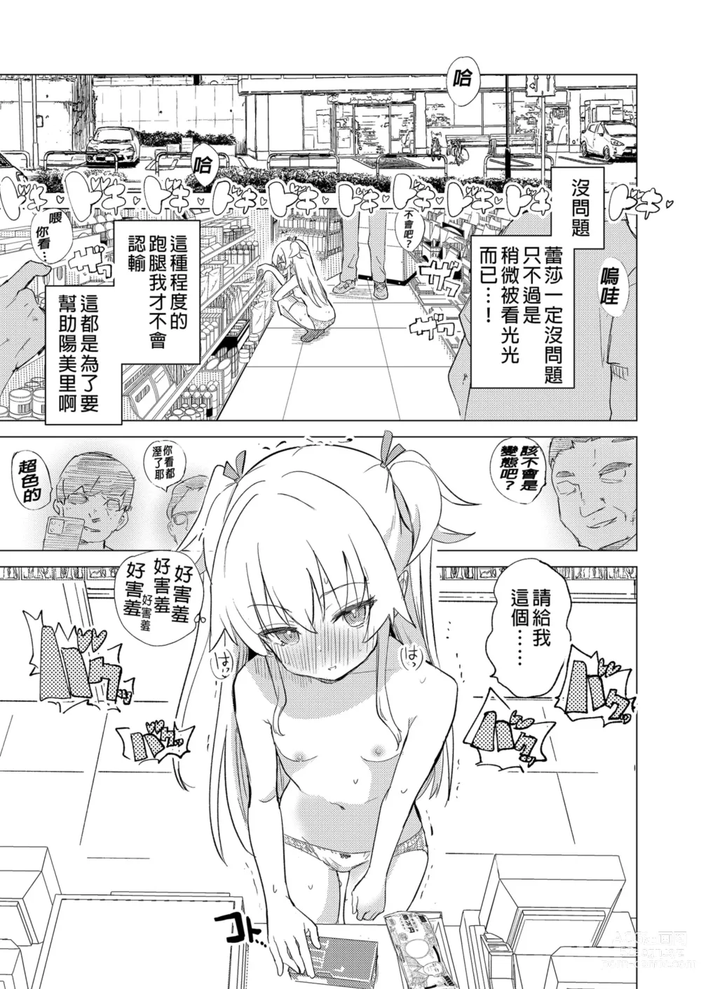 Page 31 of doujinshi S.S.S.DI APP催眠色色～ (decensored)