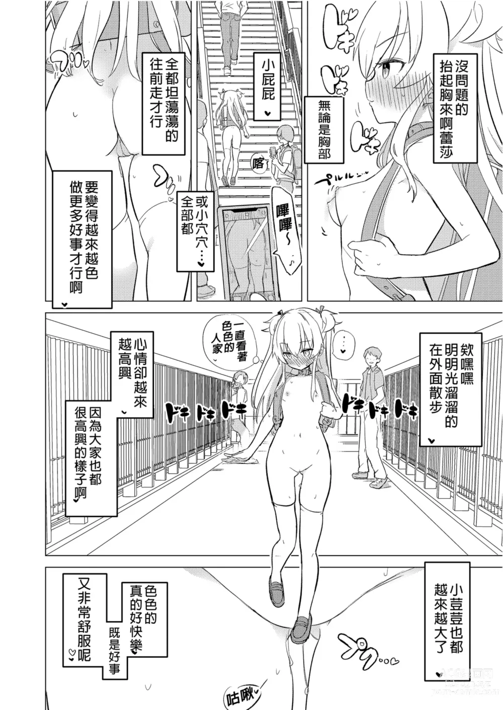 Page 36 of doujinshi S.S.S.DI APP催眠色色～ (decensored)