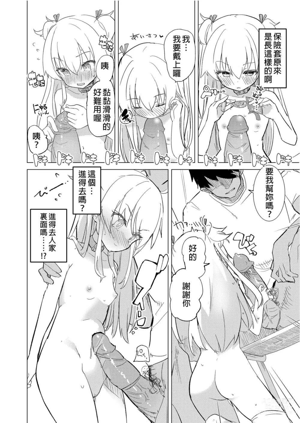 Page 40 of doujinshi S.S.S.DI APP催眠色色～ (decensored)