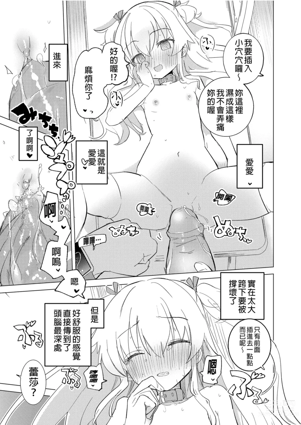 Page 41 of doujinshi S.S.S.DI APP催眠色色～ (decensored)