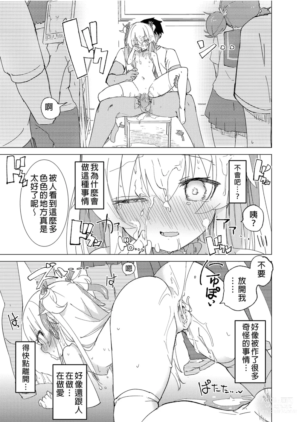 Page 49 of doujinshi S.S.S.DI APP催眠色色～ (decensored)