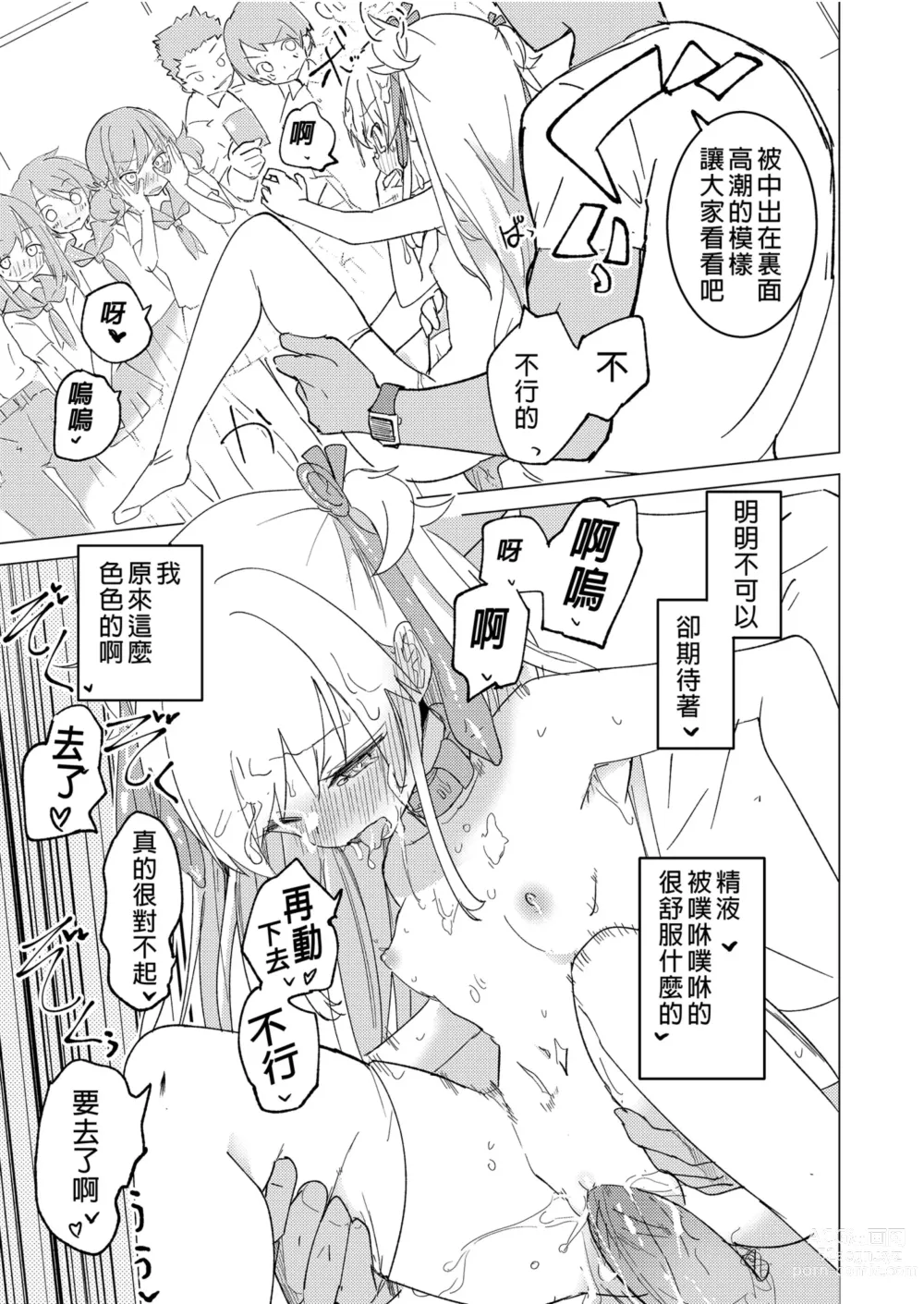 Page 51 of doujinshi S.S.S.DI APP催眠色色～ (decensored)