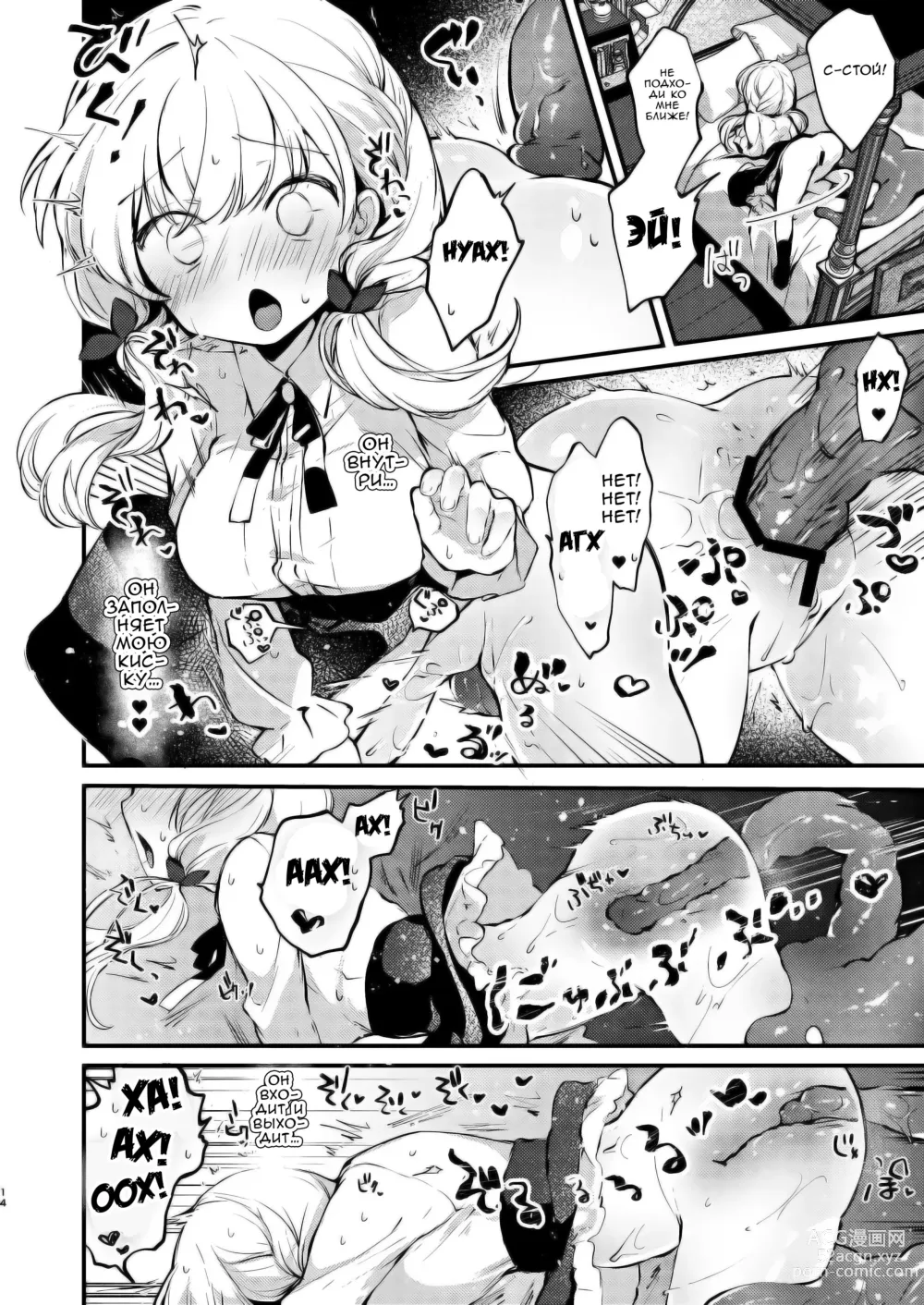 Page 12 of doujinshi Тайный друг