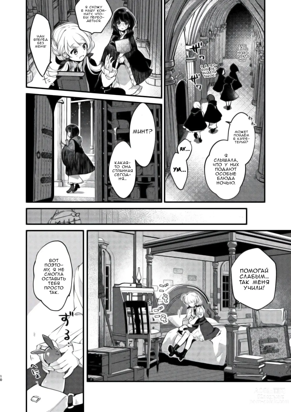 Page 8 of doujinshi Тайный друг