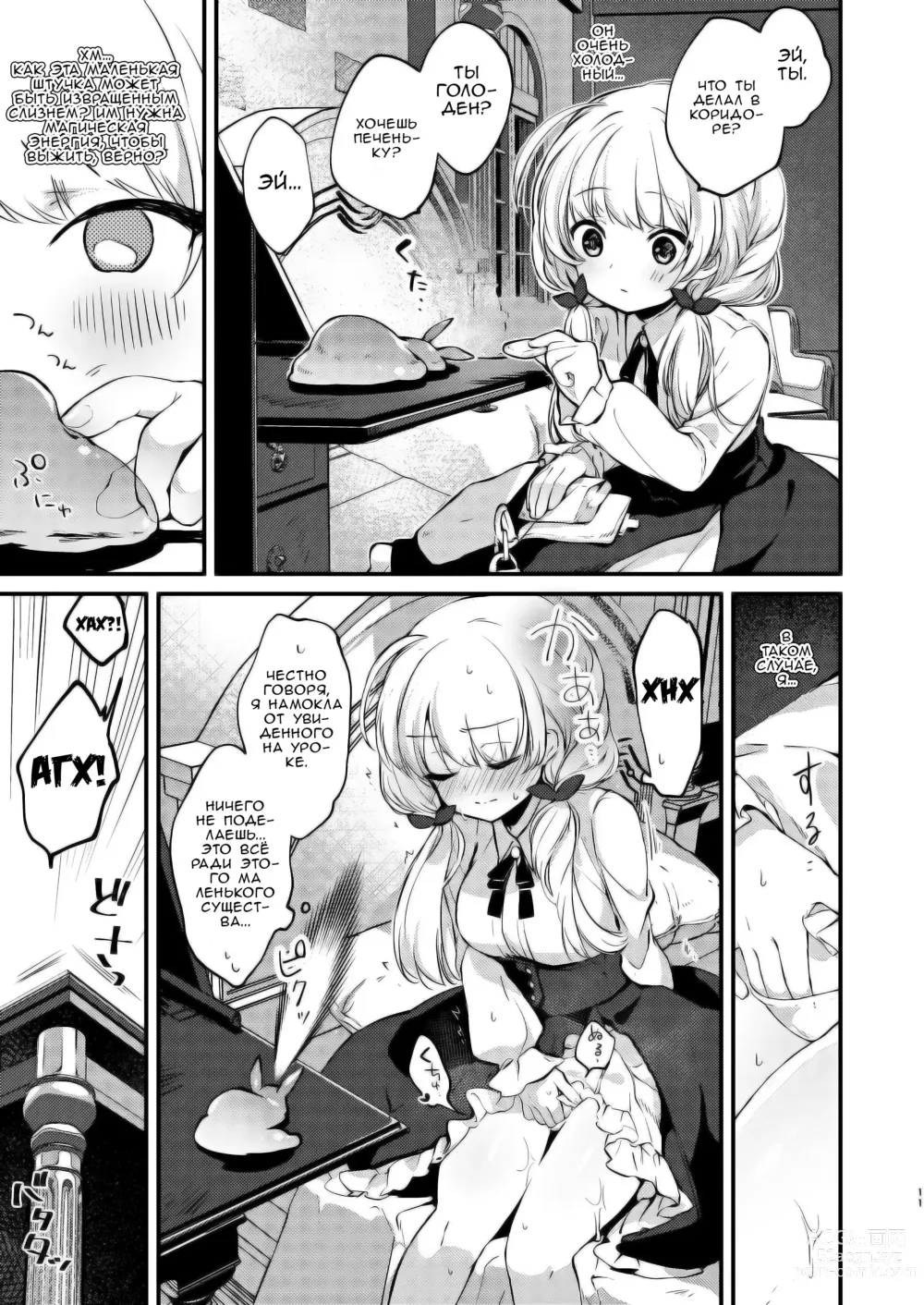 Page 9 of doujinshi Тайный друг