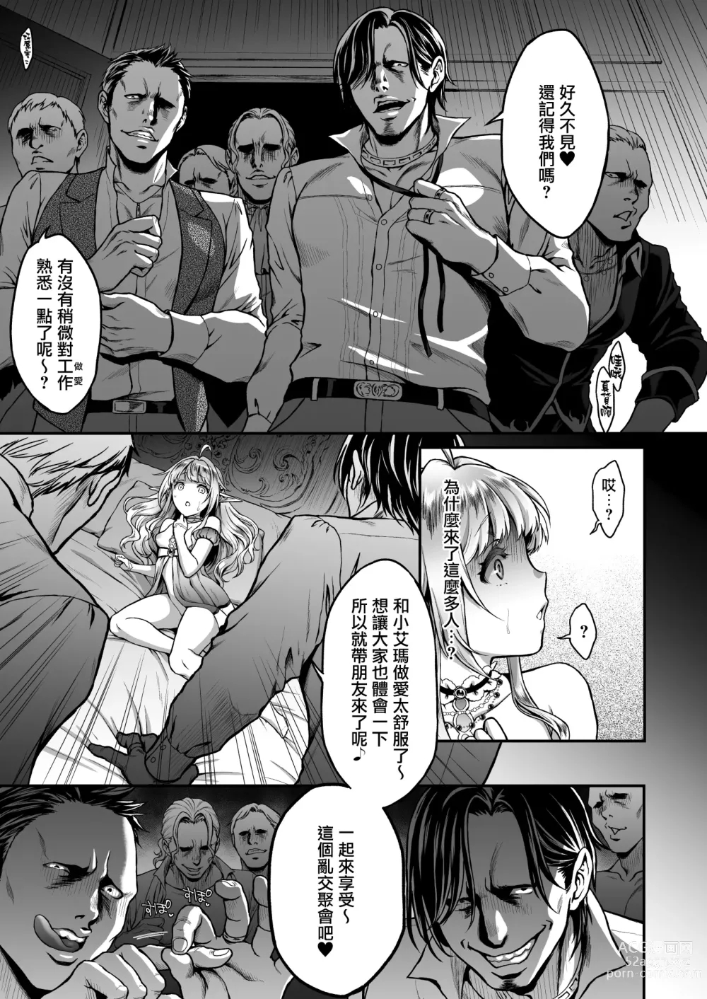 Page 102 of doujinshi 黄昏の娼エルフ 1-6