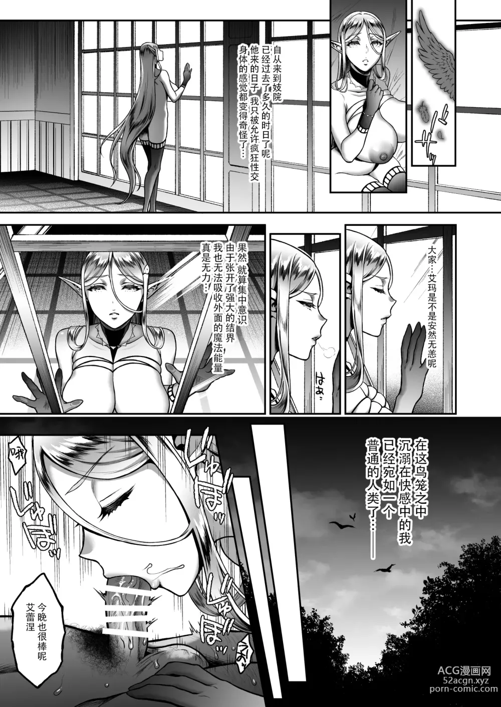 Page 144 of doujinshi 黄昏の娼エルフ 1-6