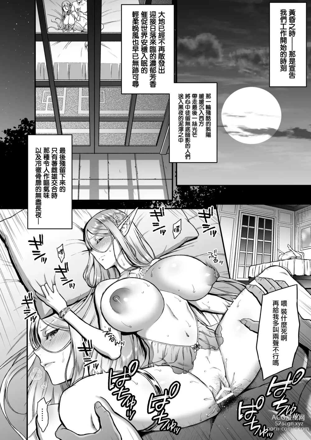 Page 60 of doujinshi 黄昏の娼エルフ 1-6