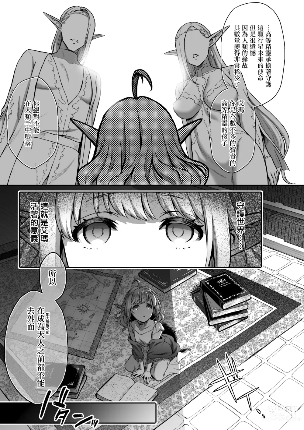 Page 97 of doujinshi 黄昏の娼エルフ 1-6