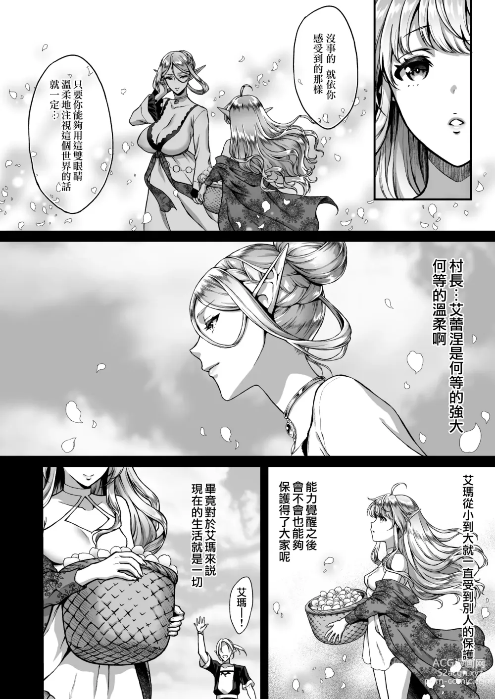 Page 100 of doujinshi 黄昏の娼エルフ 1-6