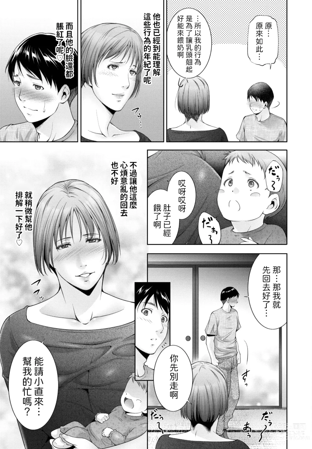 Page 3 of manga Milk o ageru - Give milk