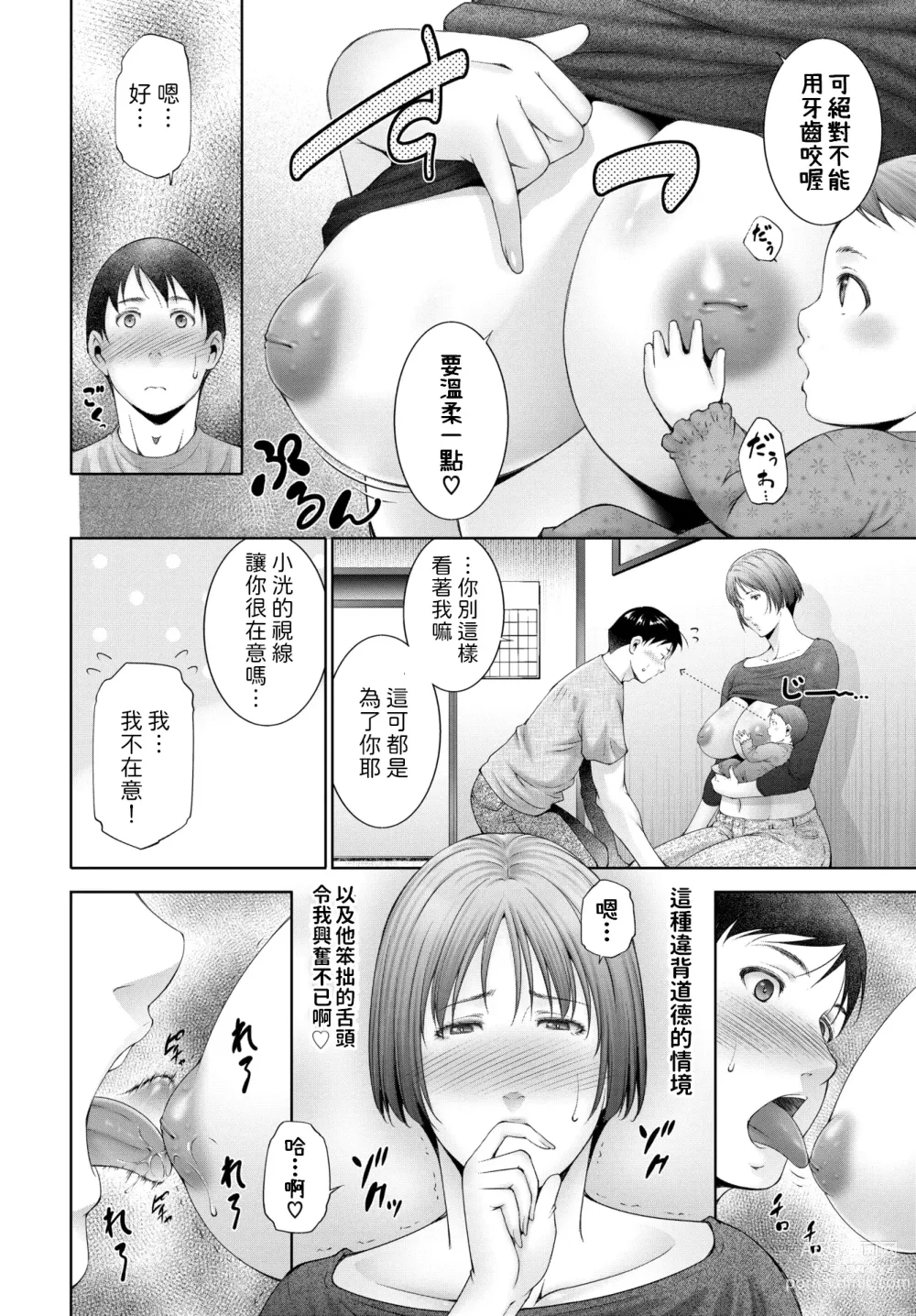Page 4 of manga Milk o ageru - Give milk