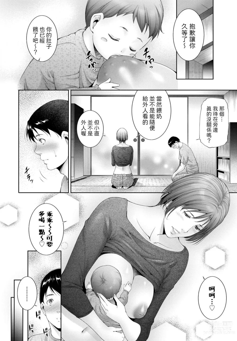 Page 6 of manga Milk o ageru - Give milk