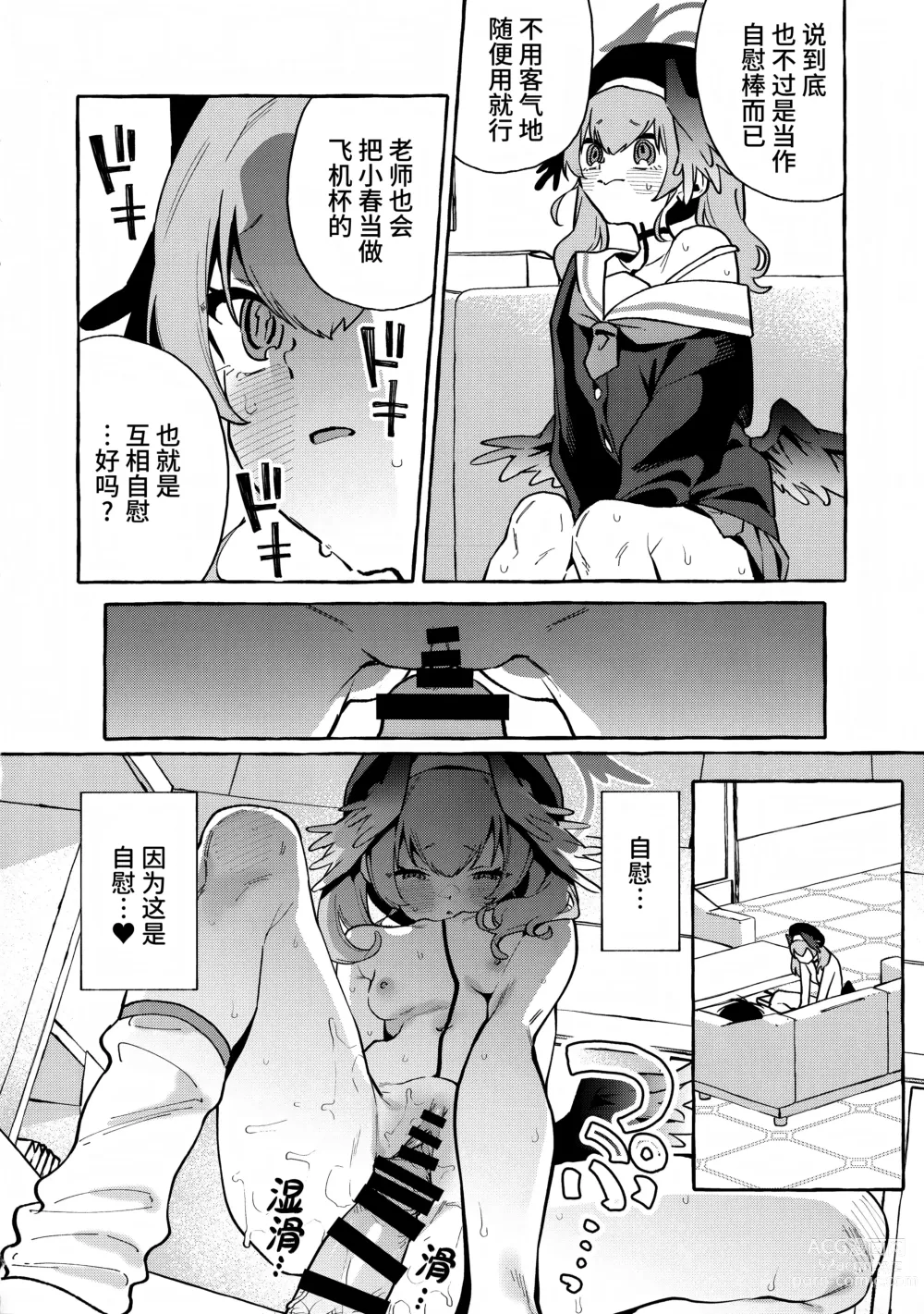 Page 18 of doujinshi Koharu no Kakoku na Onanie Archive