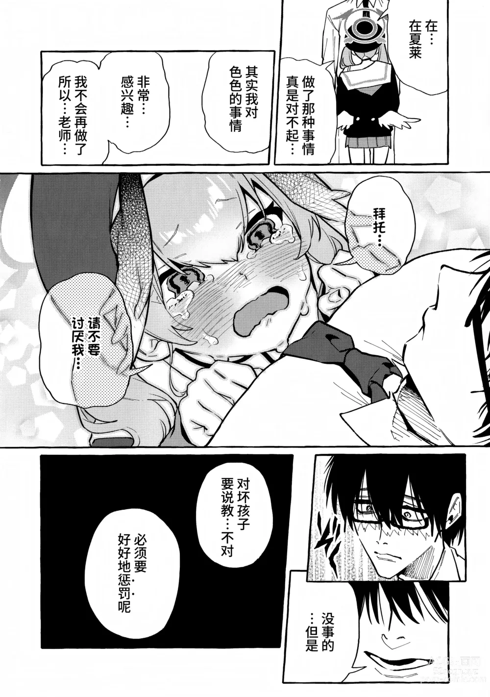 Page 8 of doujinshi Koharu no Kakoku na Onanie Archive