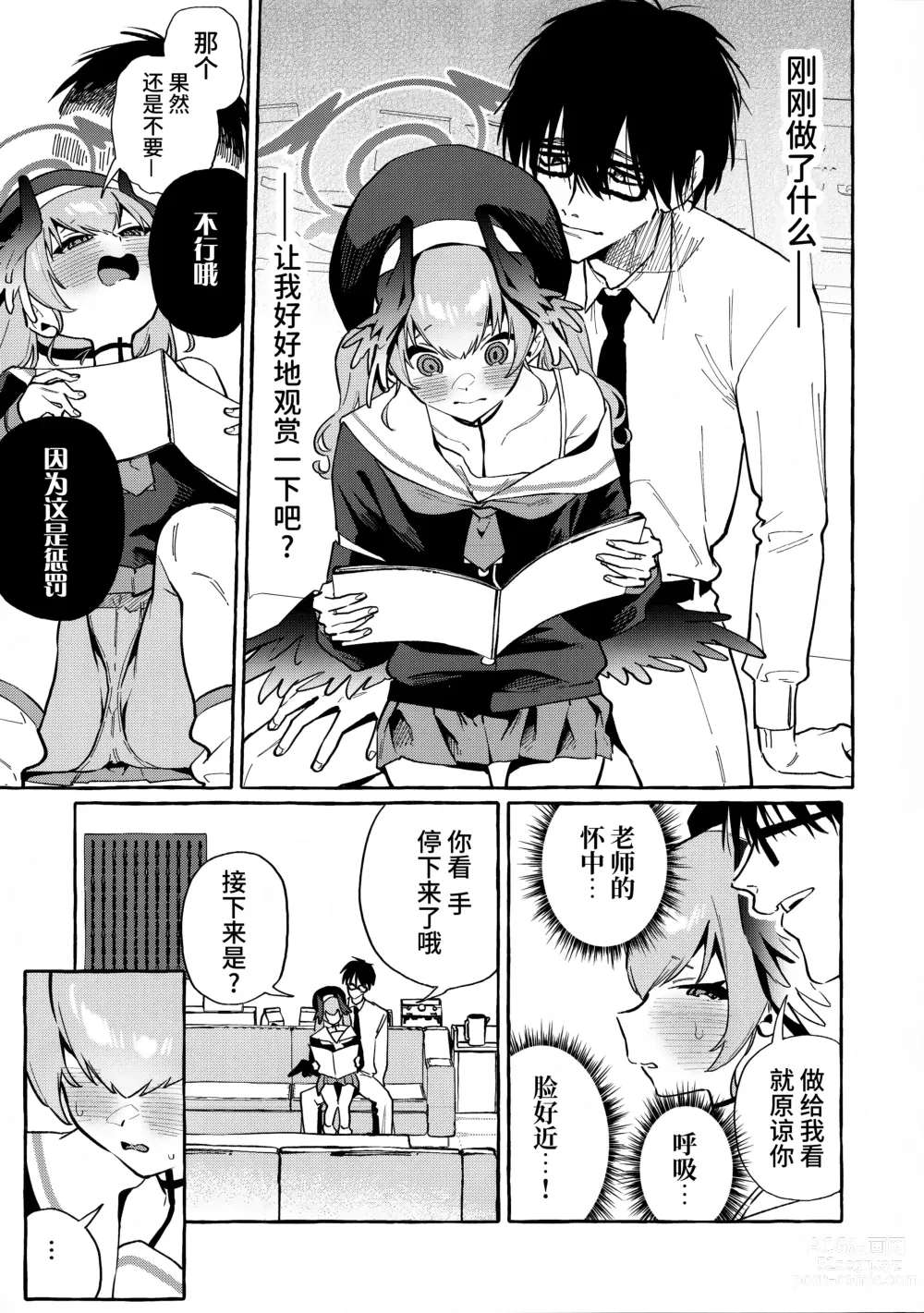 Page 9 of doujinshi Koharu no Kakoku na Onanie Archive