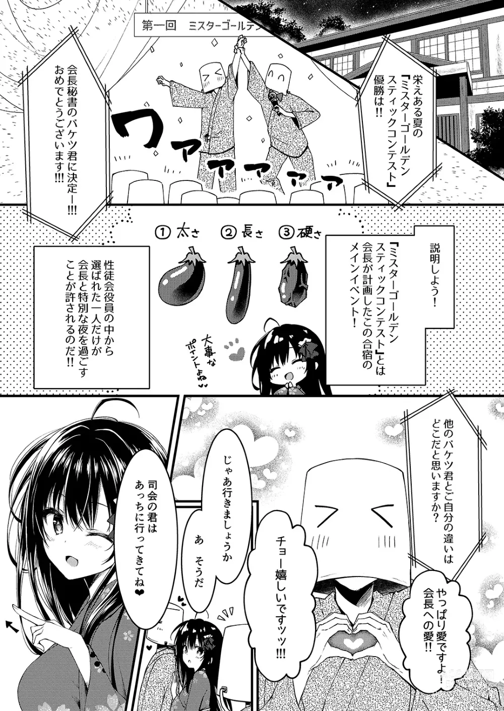 Page 5 of doujinshi Seikou Gakuen Seitokai in Natsugasshuku no Yoru