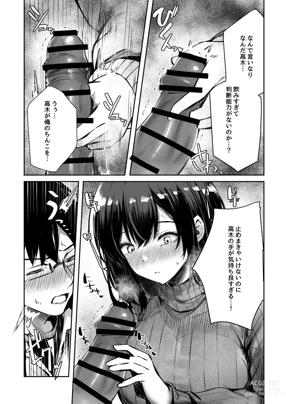 Page 15 of doujinshi Suki datta Anoko ga Boku no Me no Mae de NTRreru Hanashi