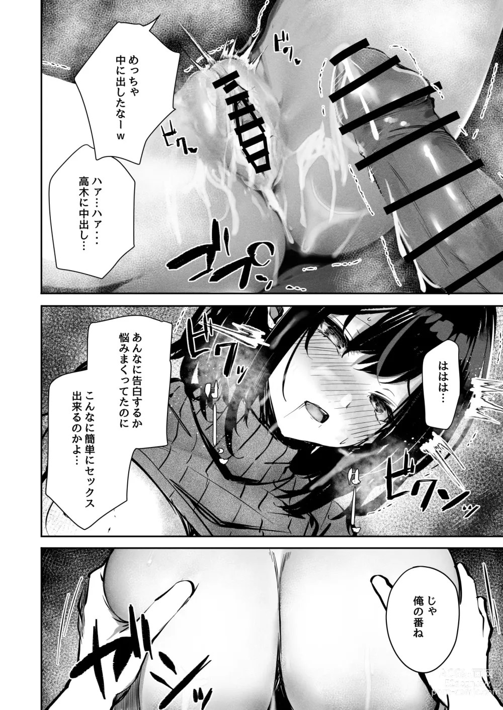 Page 22 of doujinshi Suki datta Anoko ga Boku no Me no Mae de NTRreru Hanashi