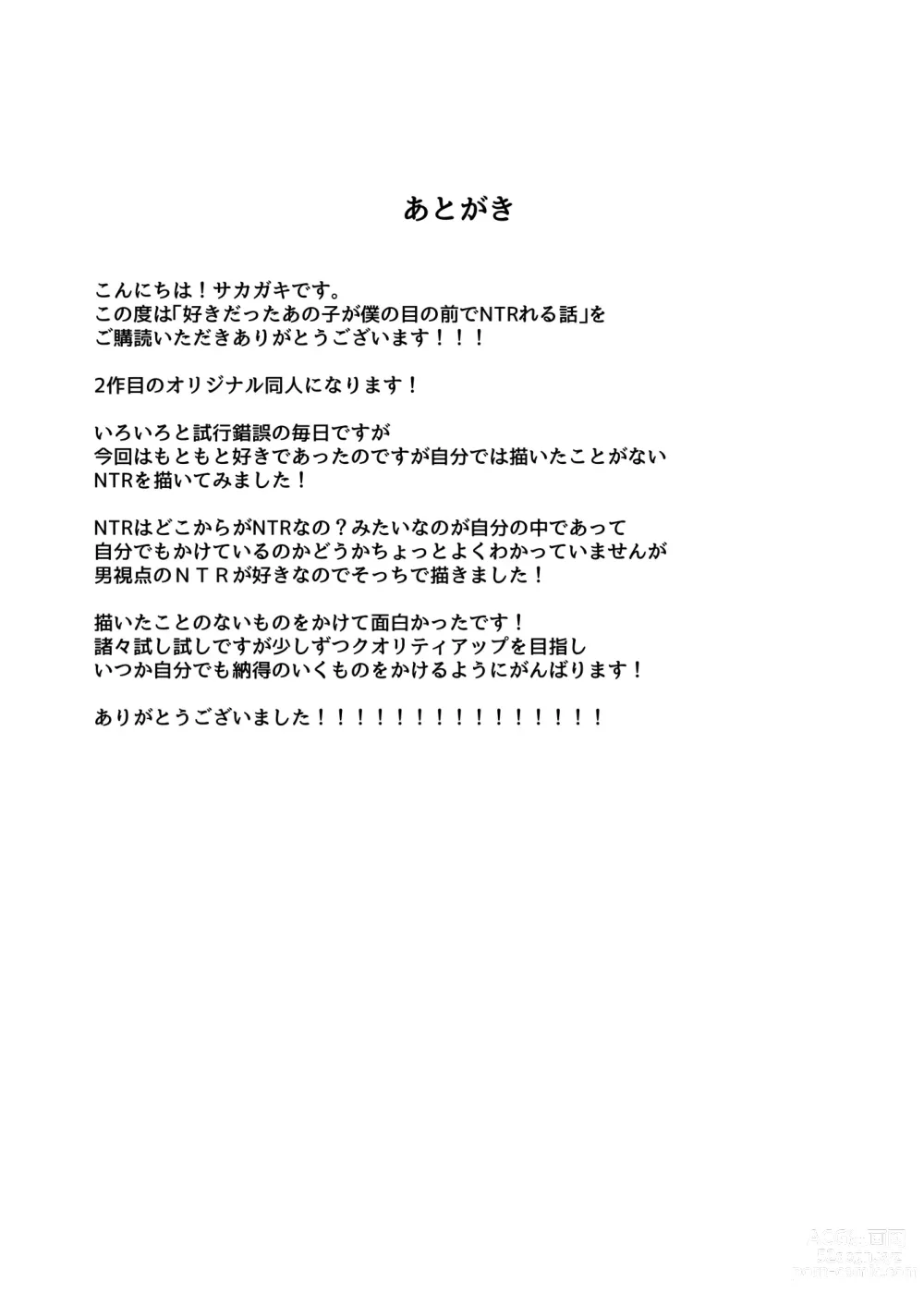 Page 30 of doujinshi Suki datta Anoko ga Boku no Me no Mae de NTRreru Hanashi