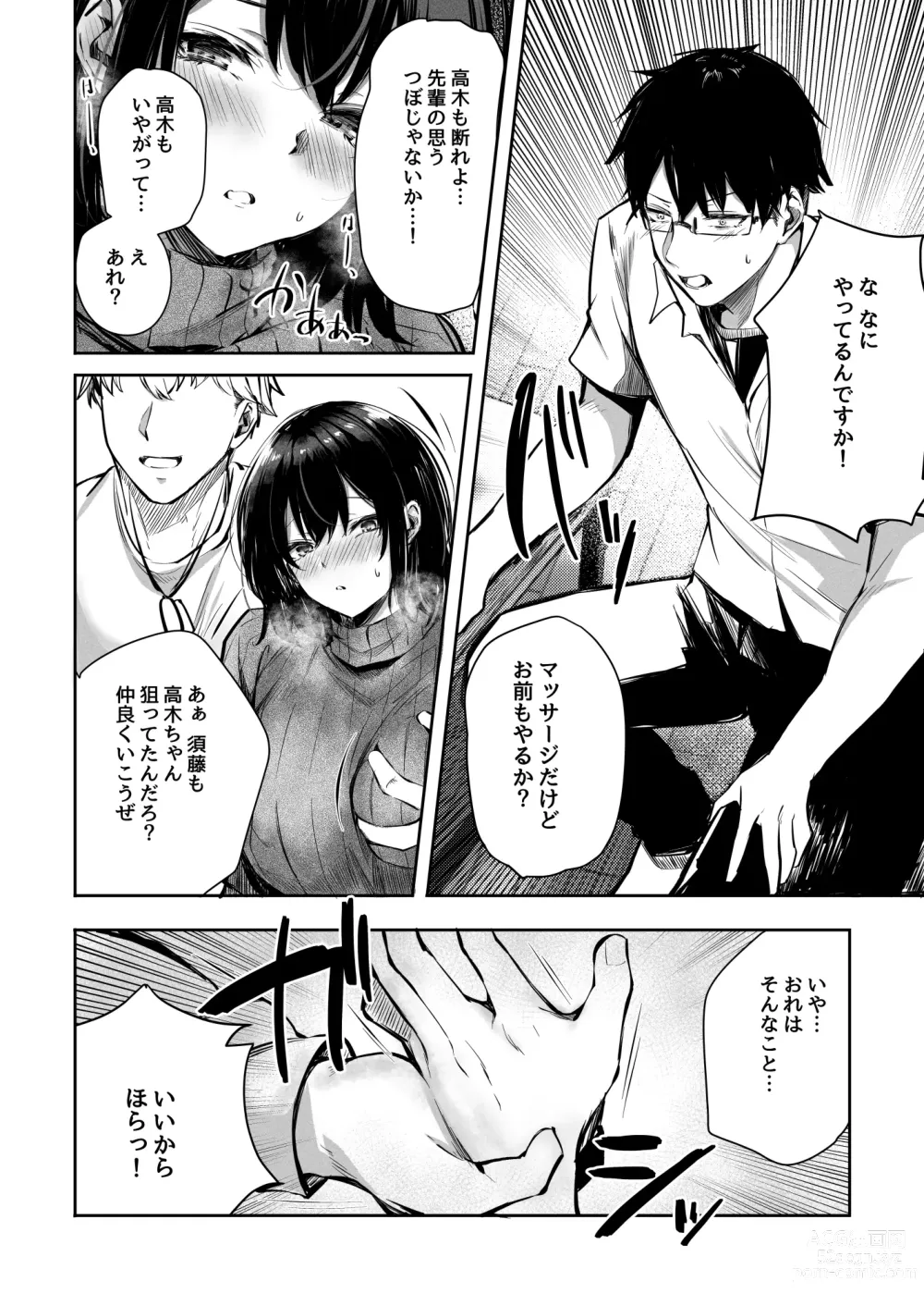 Page 10 of doujinshi Suki datta Anoko ga Boku no Me no Mae de NTRreru Hanashi