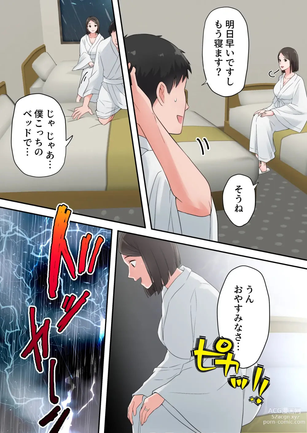 Page 17 of doujinshi Zutto Akogareteta Hitozuma na Senpai to Amaama Sex Shichatta Hanashi