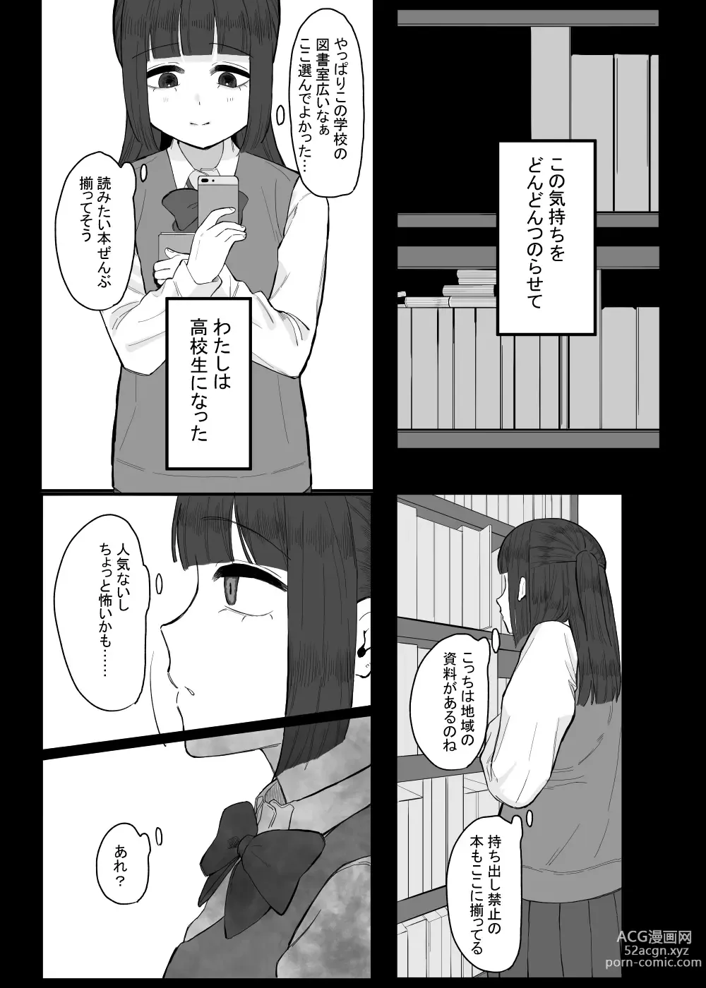 Page 20 of doujinshi Houkago no Toshoshitsu, Tsugou no Ii Karada to.