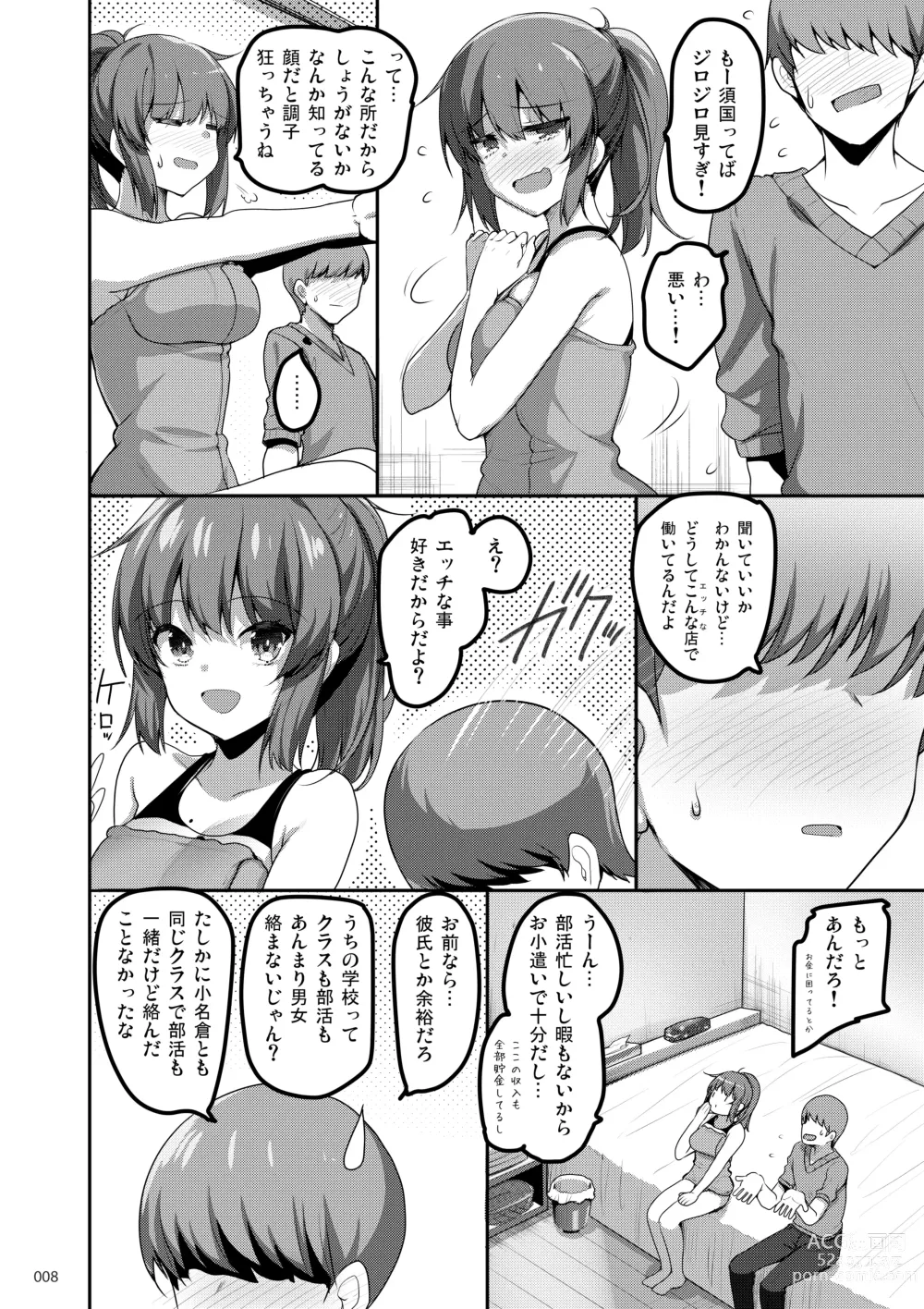 Page 7 of doujinshi Ecchi na Omise  no Musume Soushuuhen Vol. 1
