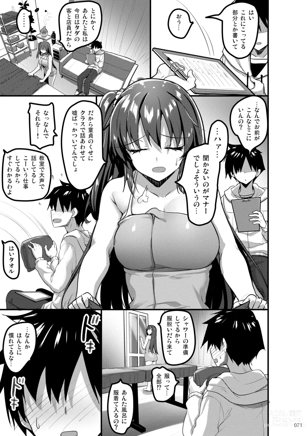 Page 70 of doujinshi Ecchi na Omise  no Musume Soushuuhen Vol. 1