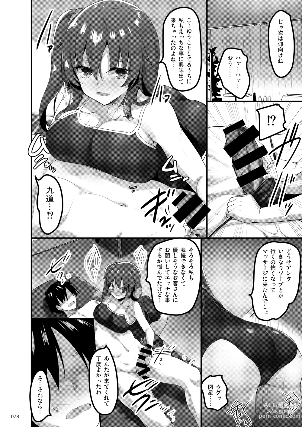 Page 77 of doujinshi Ecchi na Omise  no Musume Soushuuhen Vol. 1