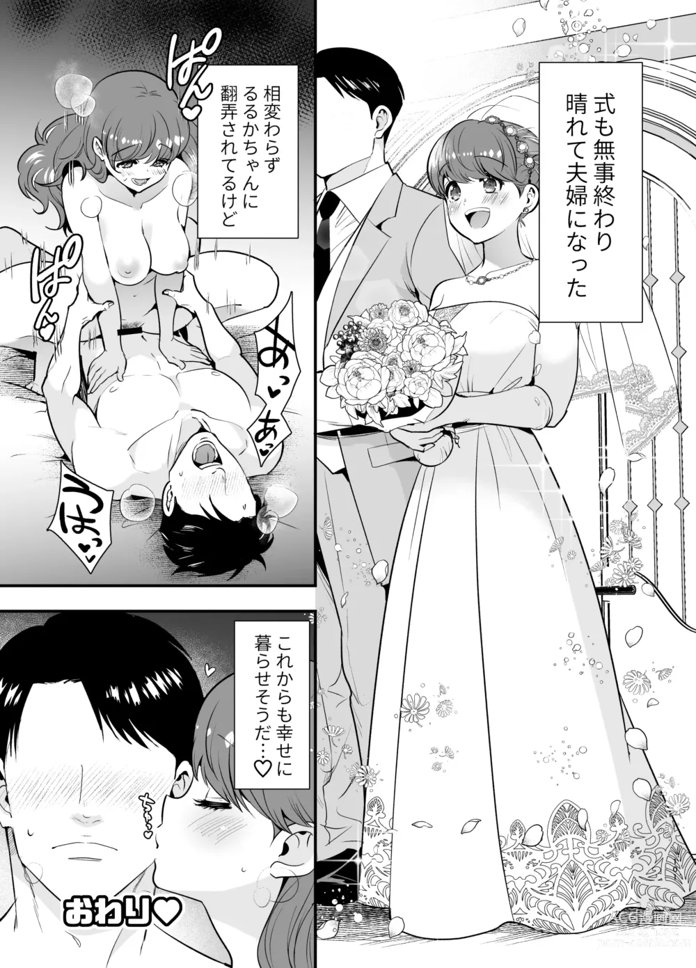 Page 101 of doujinshi Ruruka-chan wa Oshikake Yome!