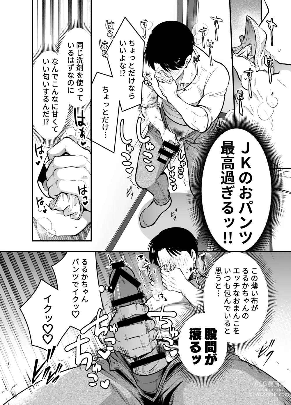 Page 12 of doujinshi Ruruka-chan wa Oshikake Yome!