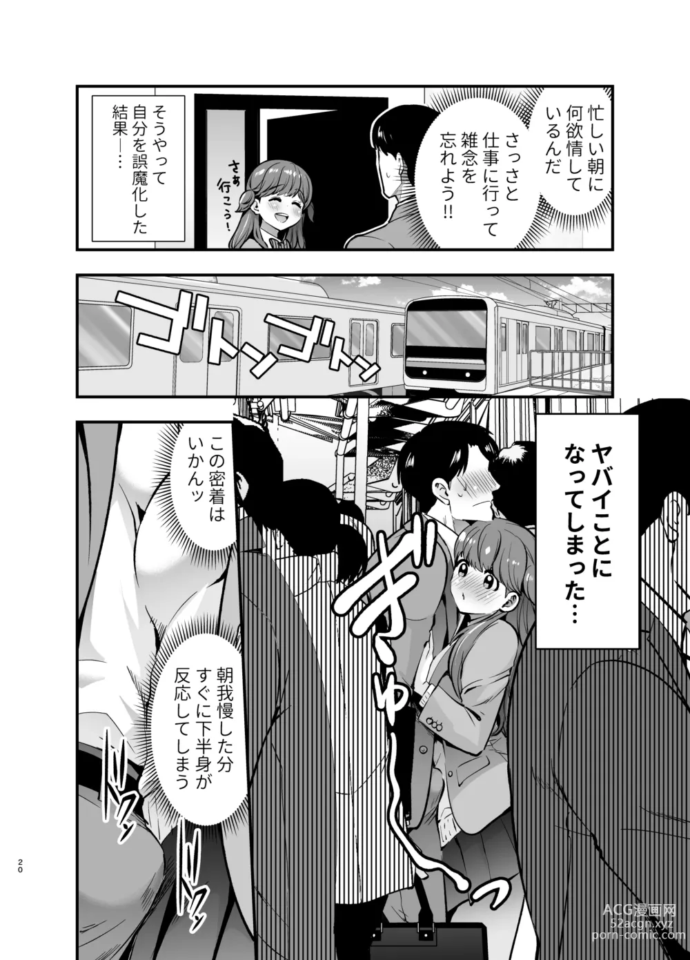 Page 20 of doujinshi Ruruka-chan wa Oshikake Yome!