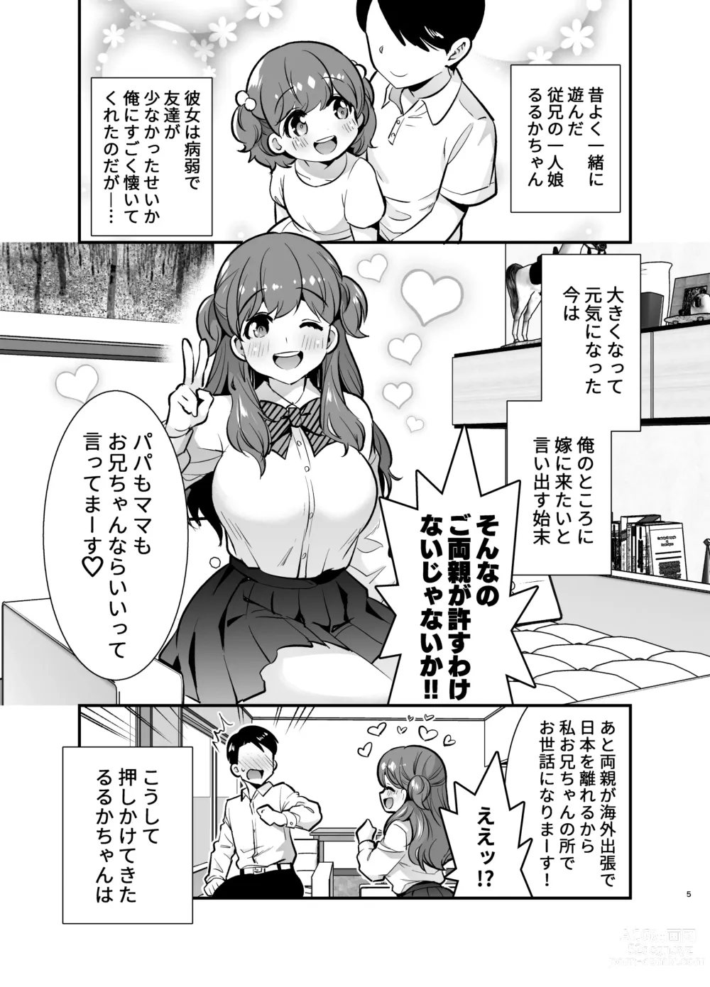 Page 5 of doujinshi Ruruka-chan wa Oshikake Yome!