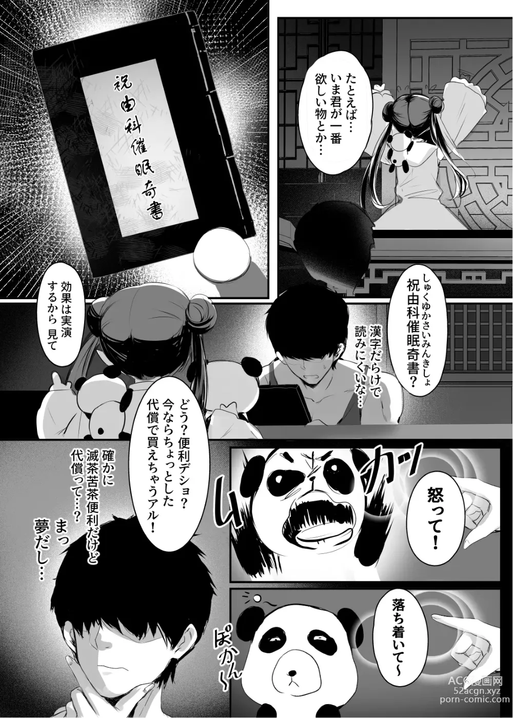 Page 7 of doujinshi Chunfontein Saiin Hiwa