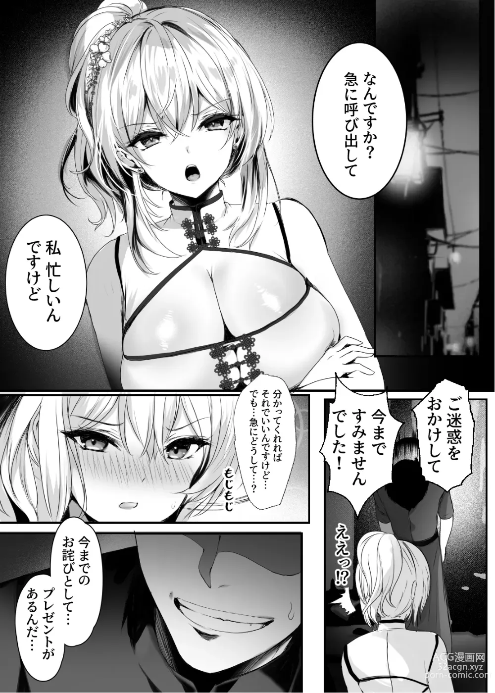 Page 10 of doujinshi Chunfontein Saiin Hiwa