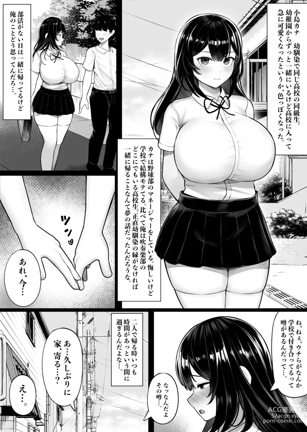 Page 2 of doujinshi Pakurareta Osananajimi wa Pakorareta Kanojo