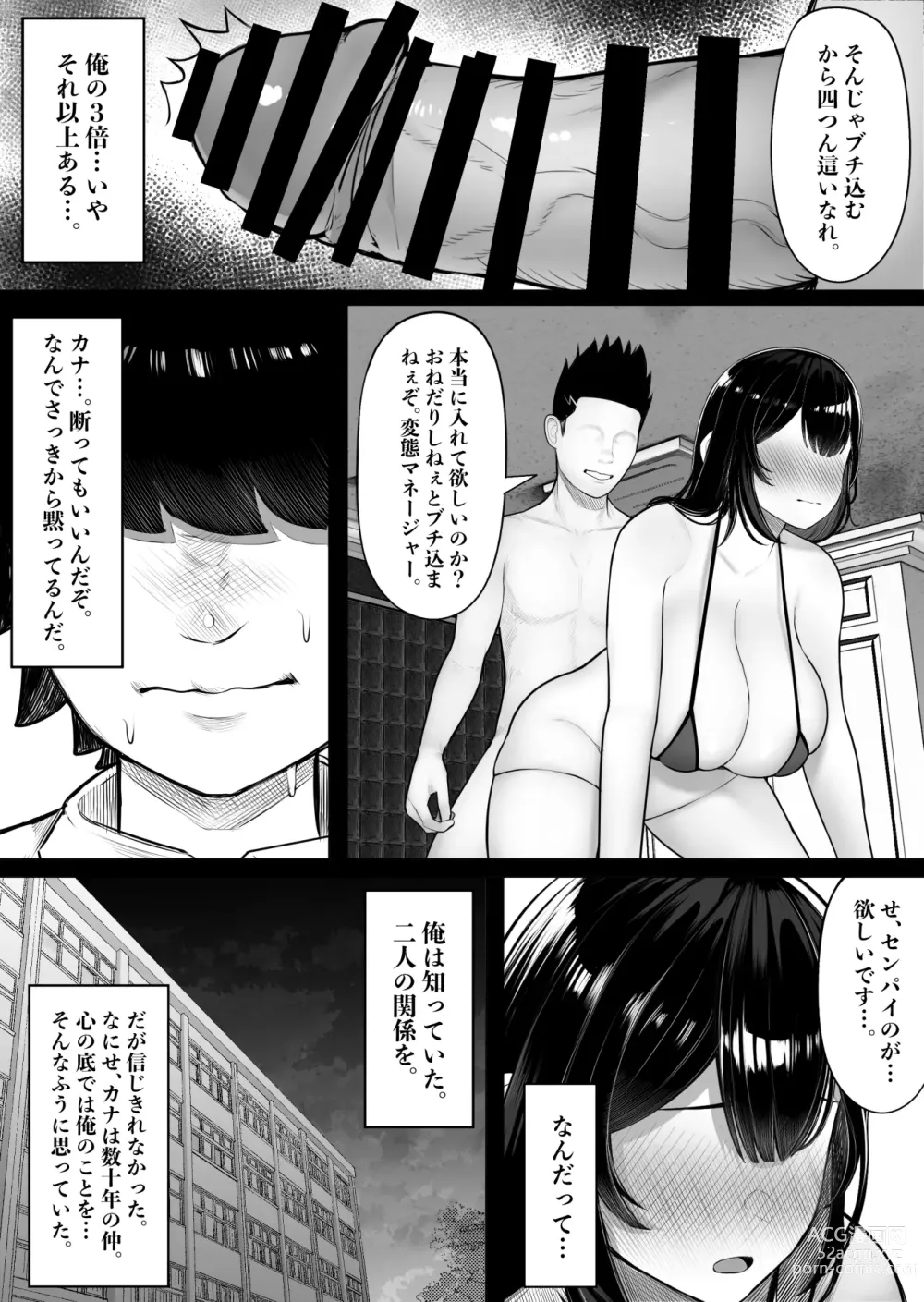 Page 25 of doujinshi Pakurareta Osananajimi wa Pakorareta Kanojo