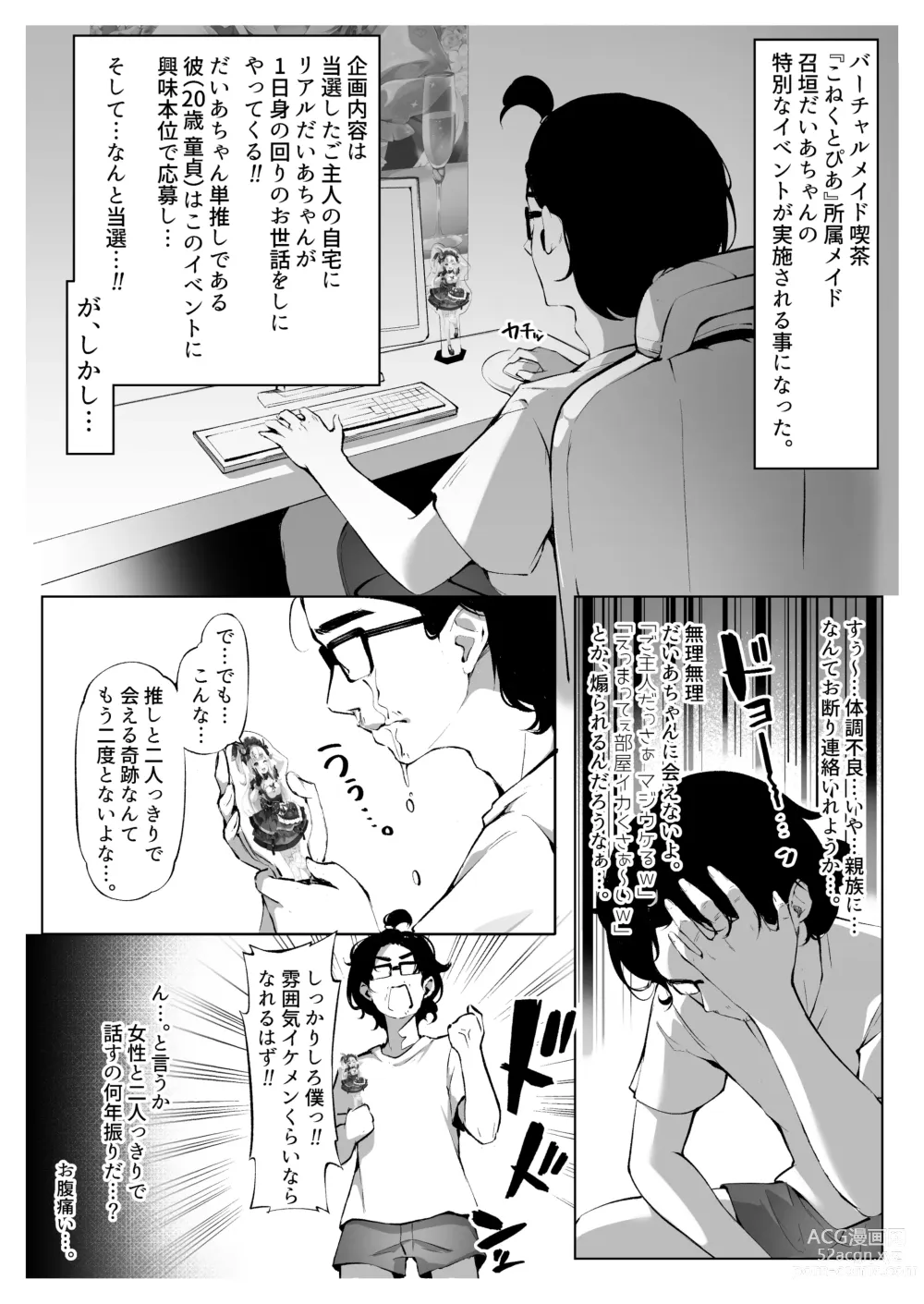 Page 5 of doujinshi Off-Pako Shichatta V-Idol