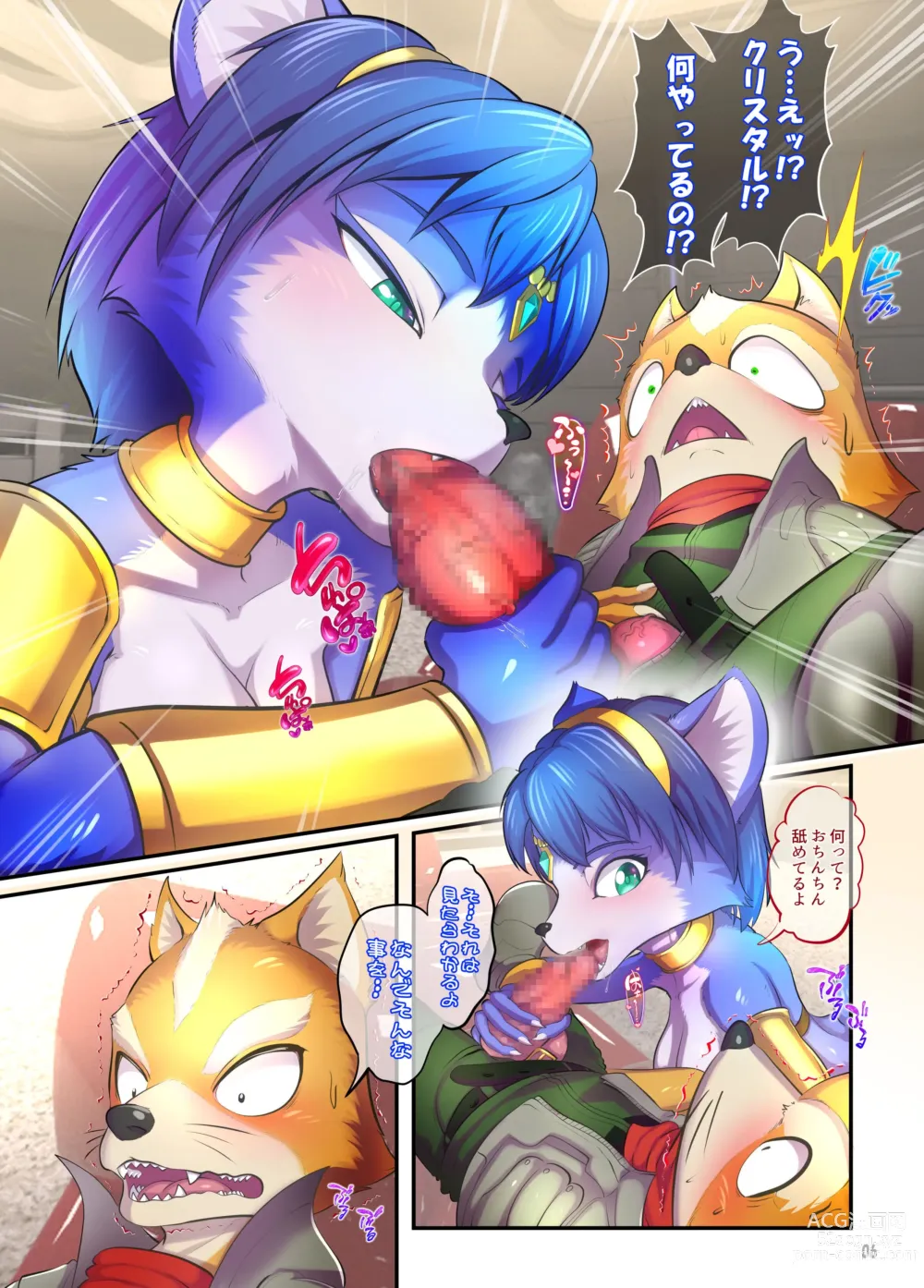 Page 5 of doujinshi Krystal Star