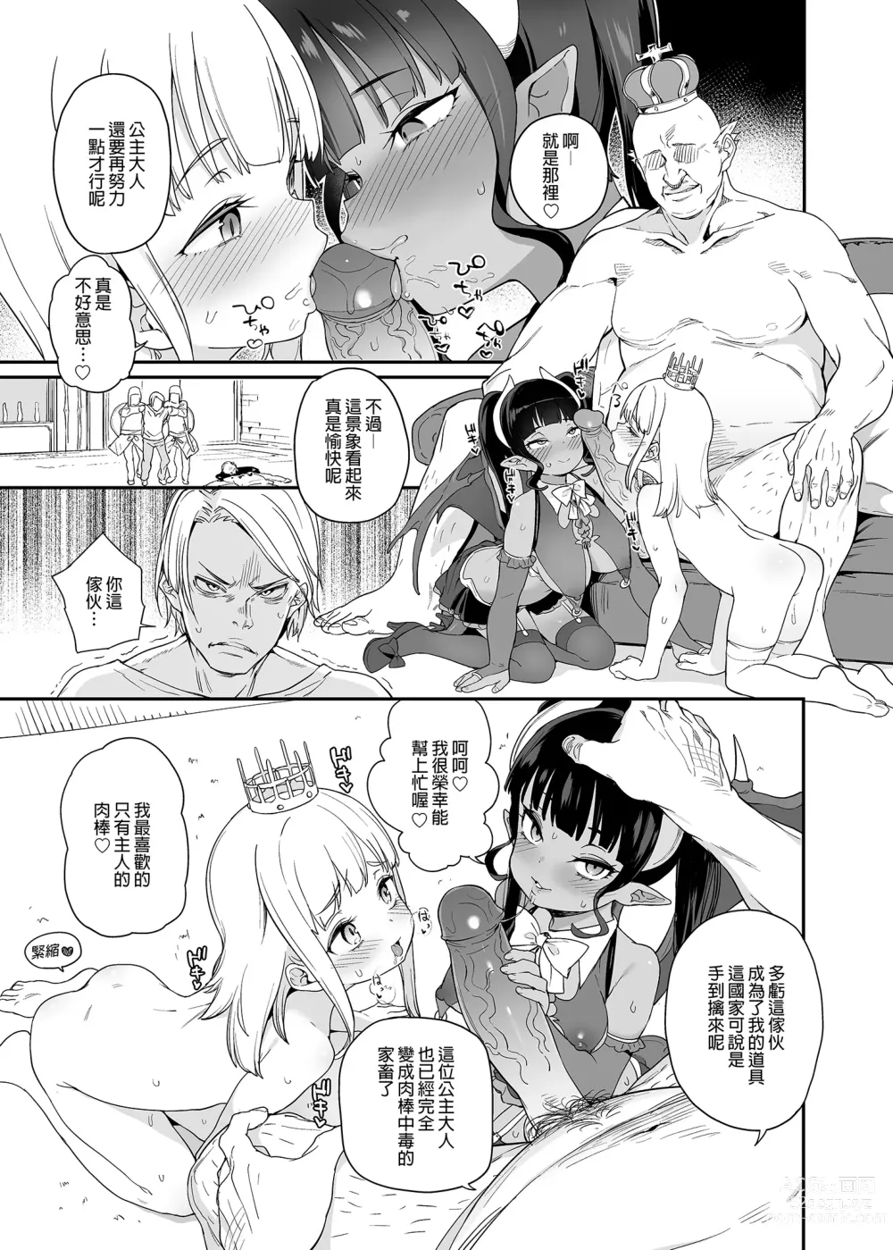 Page 16 of doujinshi 在隨心所欲的異世界裡變成對渣男言聽計從的雌性 (decensored)