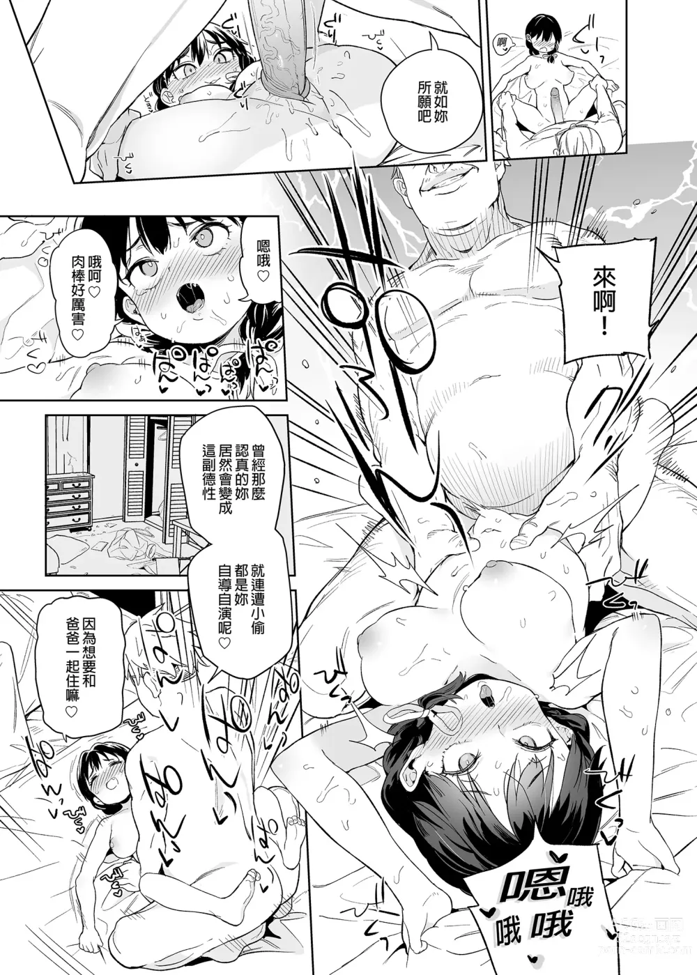 Page 12 of doujinshi 我的妹妹說要成為叔叔的「新娘」!! (decensored)
