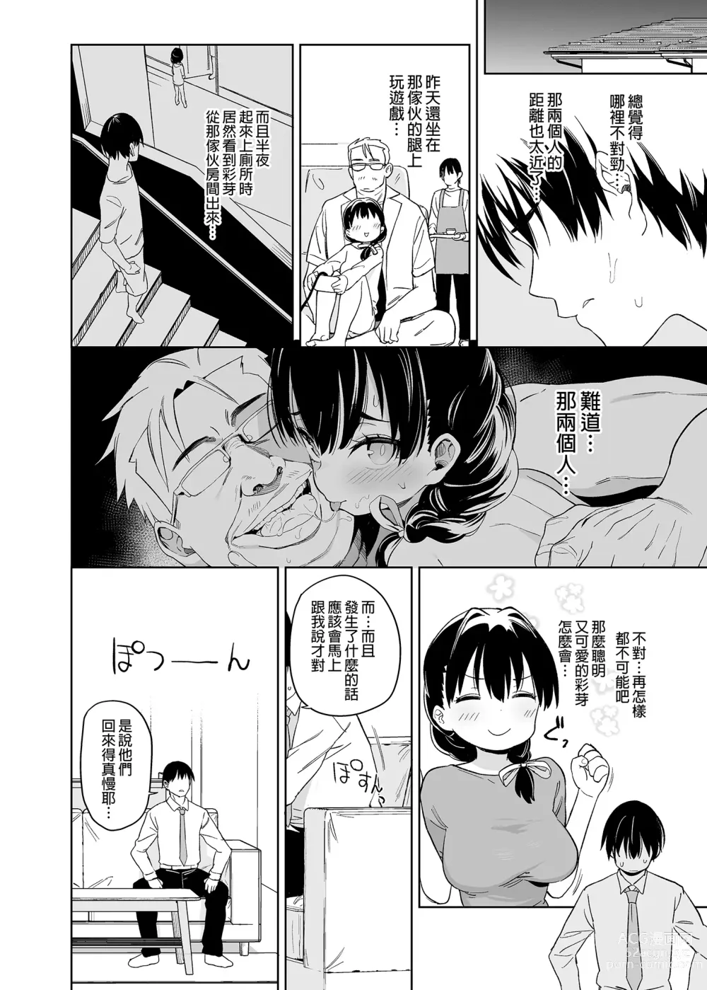 Page 17 of doujinshi 我的妹妹說要成為叔叔的「新娘」!! (decensored)