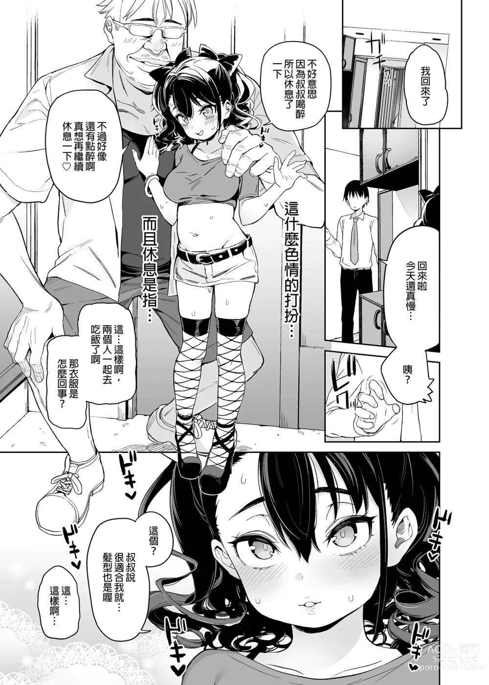 Page 18 of doujinshi 我的妹妹說要成為叔叔的「新娘」!! (decensored)