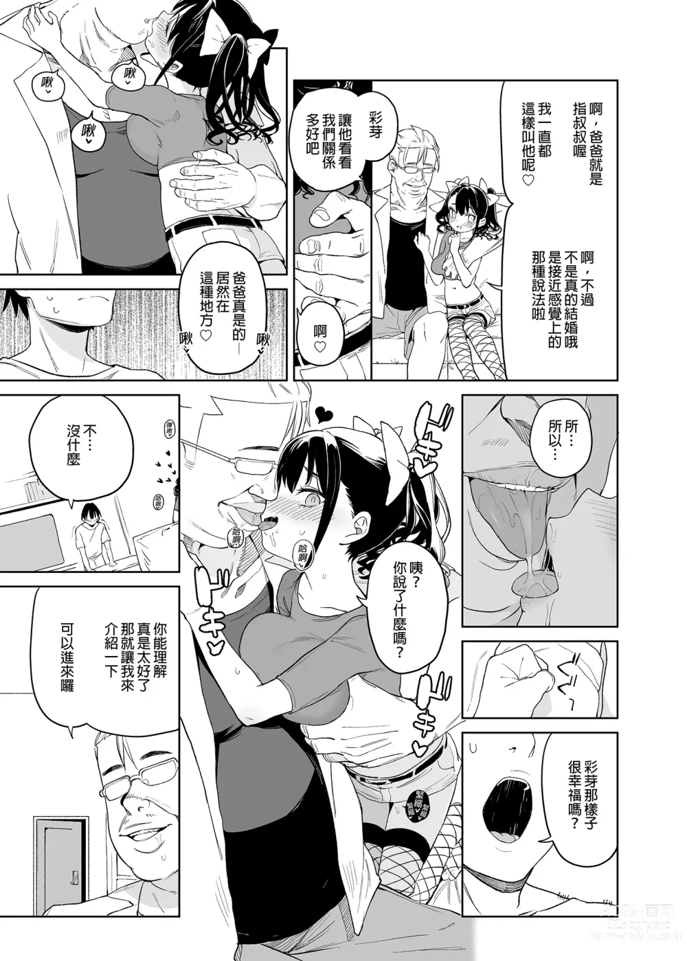 Page 20 of doujinshi 我的妹妹說要成為叔叔的「新娘」!! (decensored)