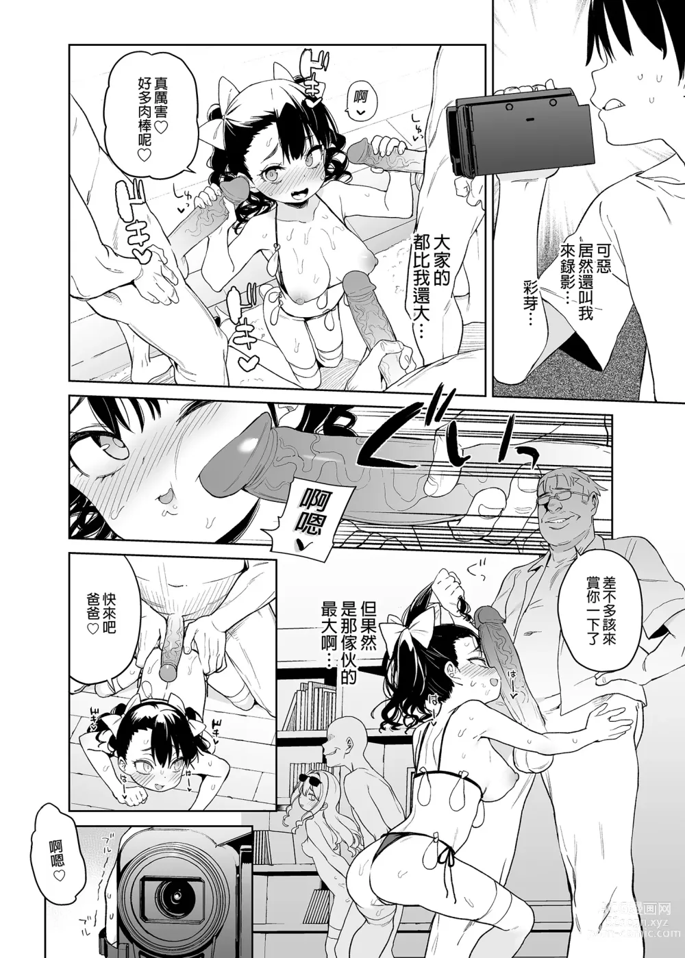 Page 27 of doujinshi 我的妹妹說要成為叔叔的「新娘」!! (decensored)