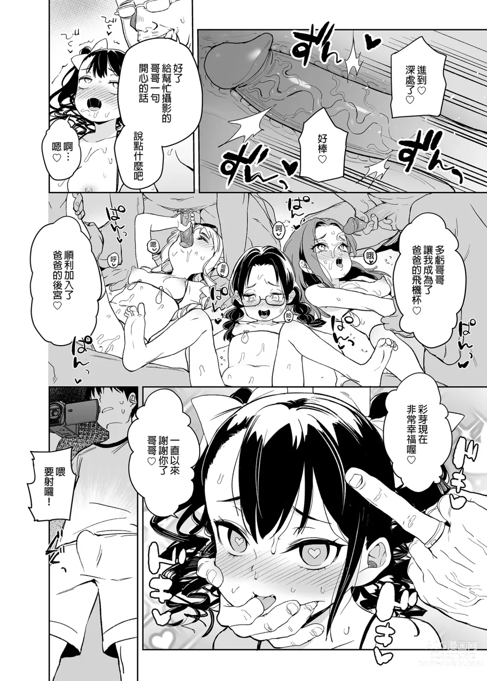 Page 29 of doujinshi 我的妹妹說要成為叔叔的「新娘」!! (decensored)