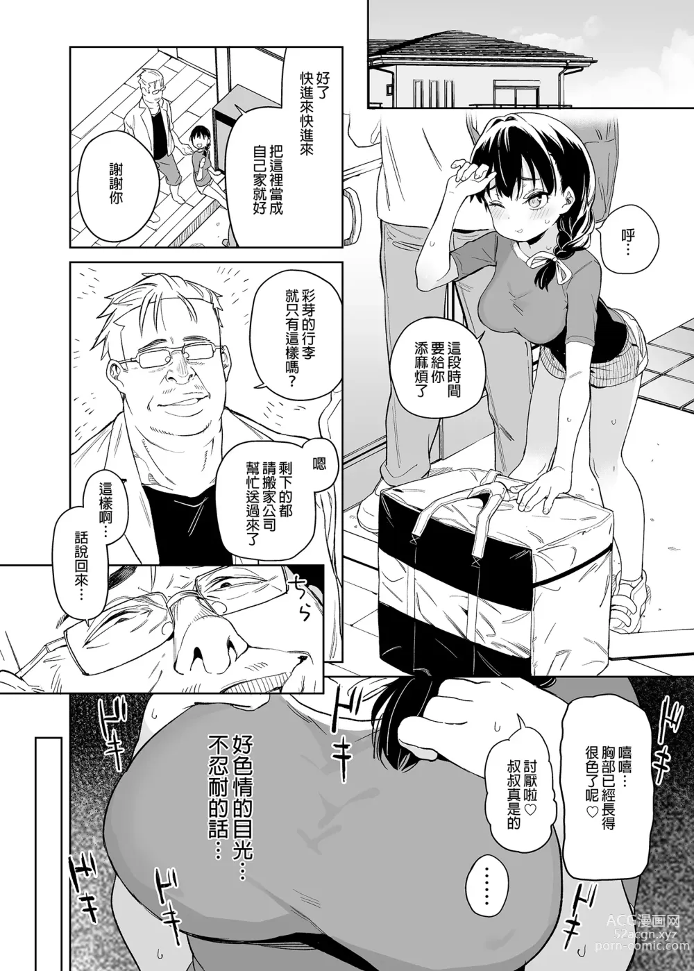 Page 5 of doujinshi 我的妹妹說要成為叔叔的「新娘」!! (decensored)